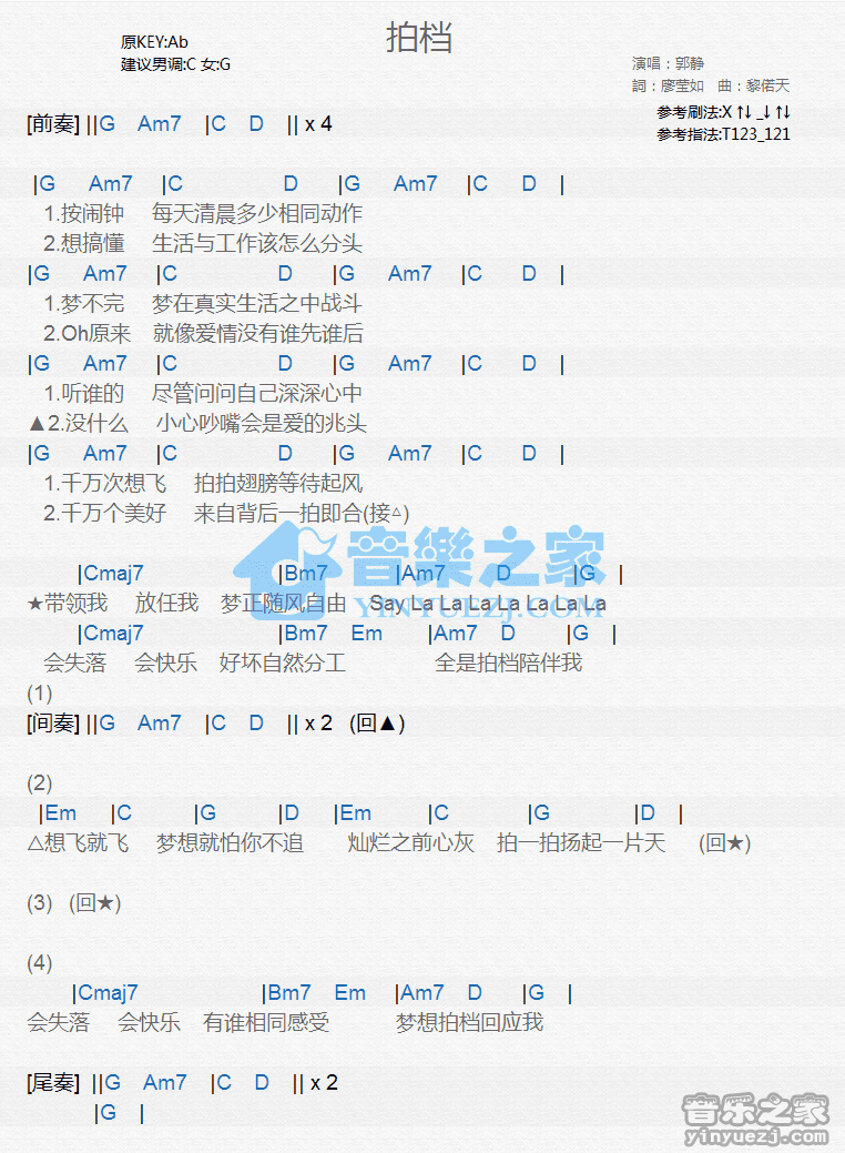 郭静《拍档》尤克里里谱