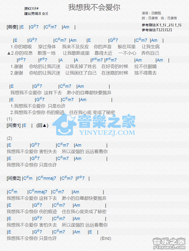 田馥甄《我想我不会爱你》尤克里里谱
