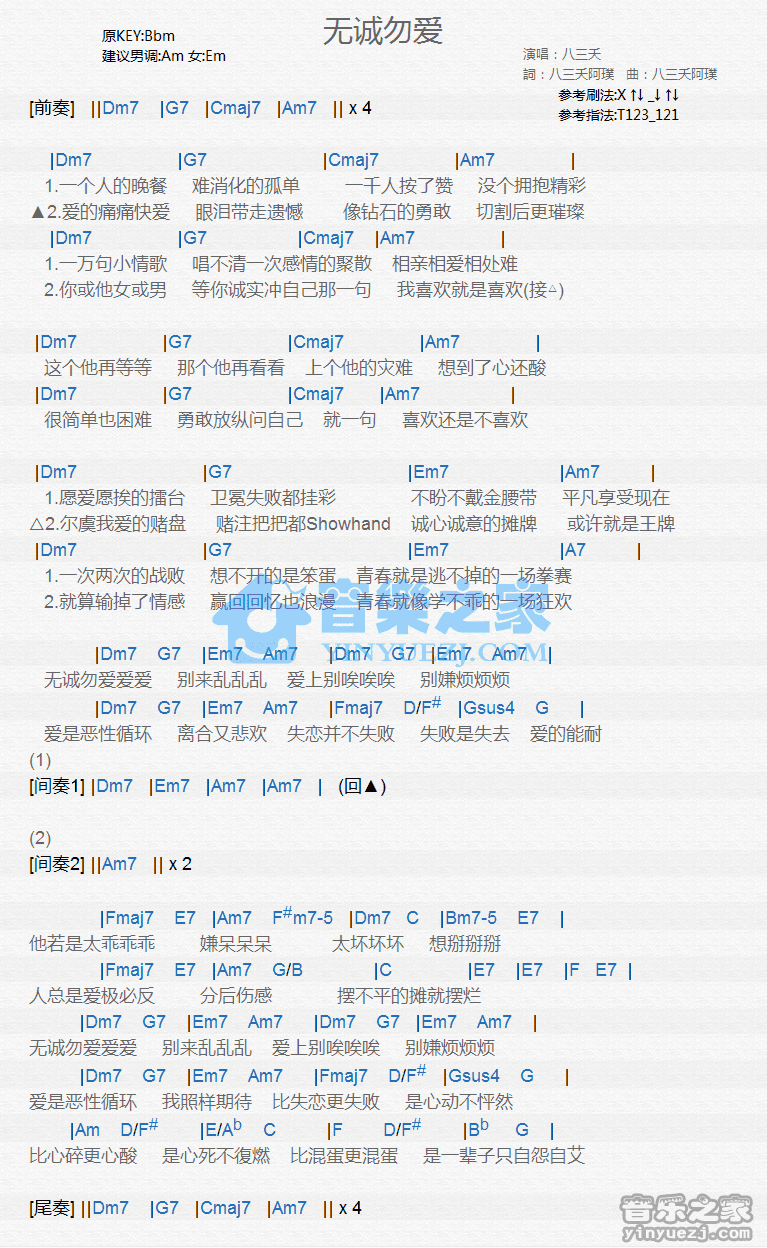 八三夭《无诚勿爱》尤克里里谱