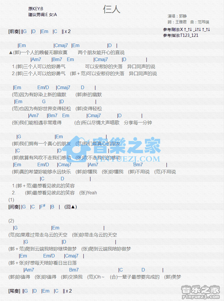 郭静《仨人》尤克里里谱