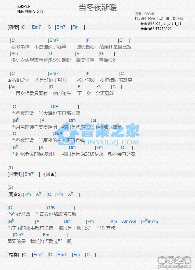 孙燕姿《当冬夜渐暖》尤克里里谱