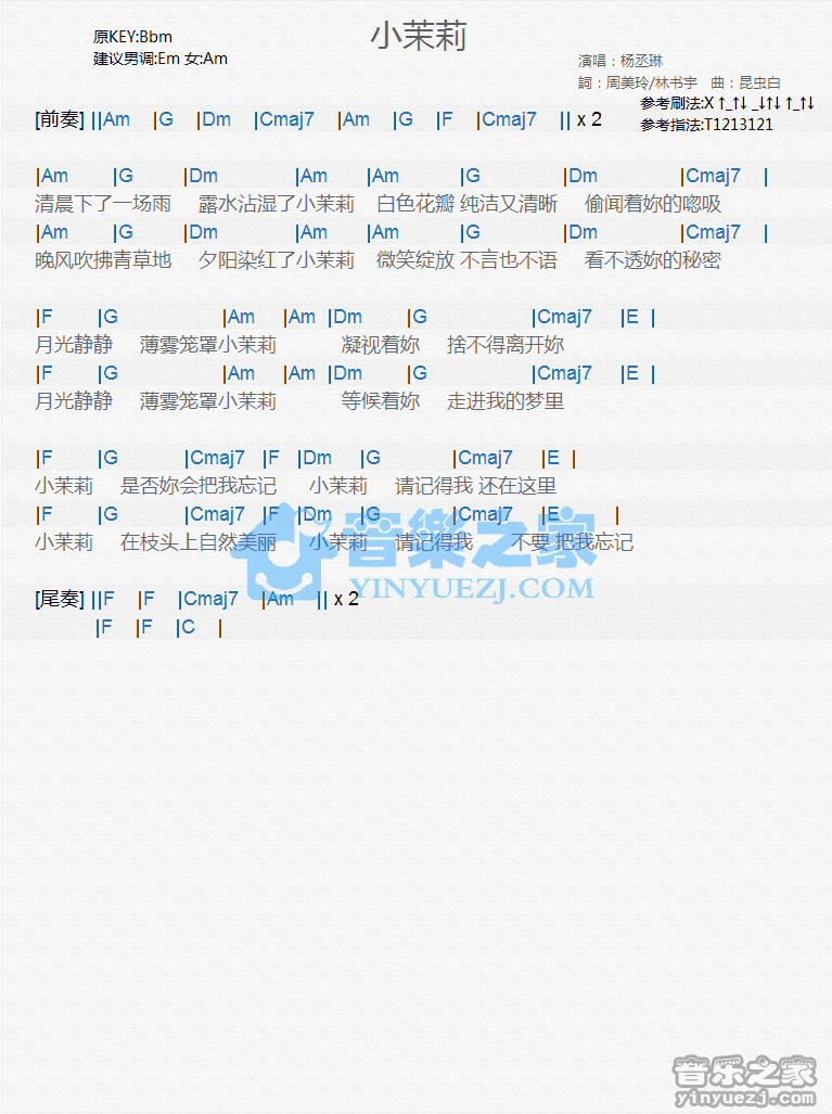 杨丞琳《小茉莉》尤克里里谱
