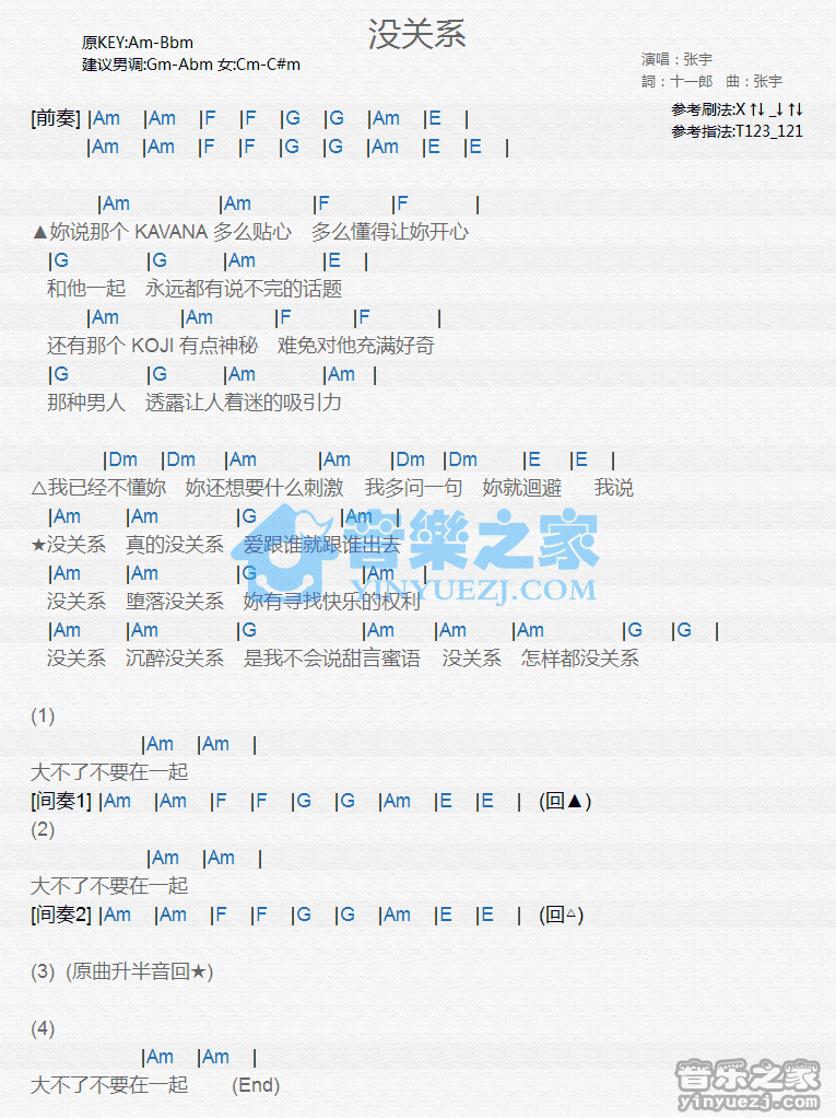 张宇《没关系》尤克里里谱