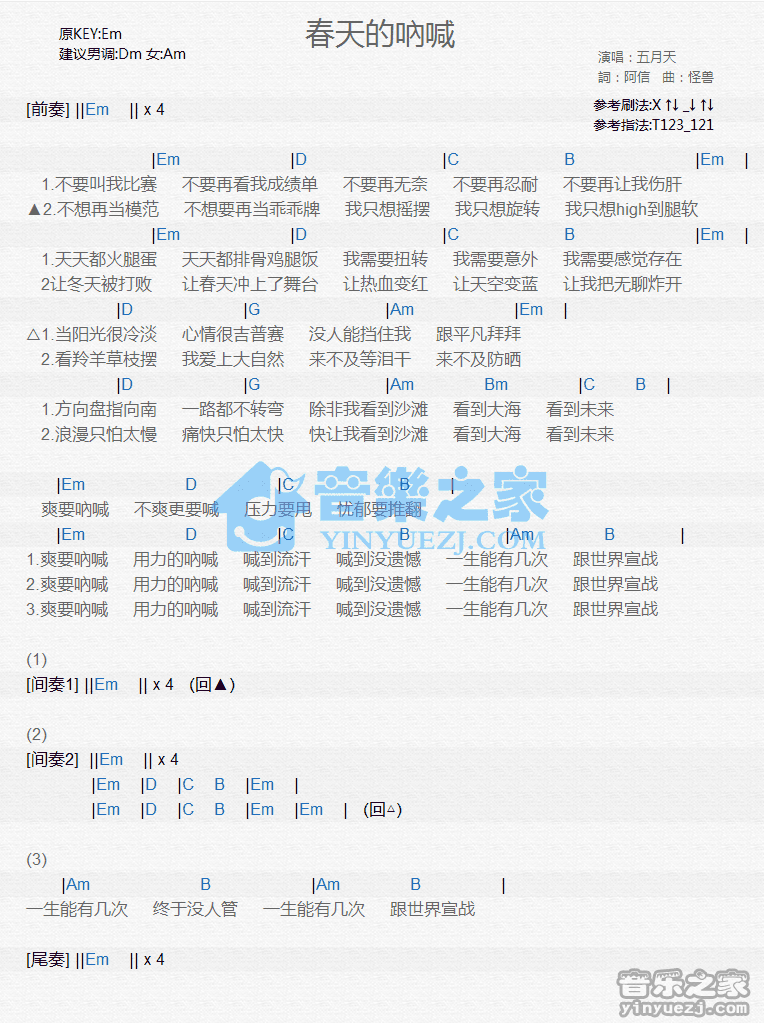 五月天《春天的呐喊》尤克里里谱