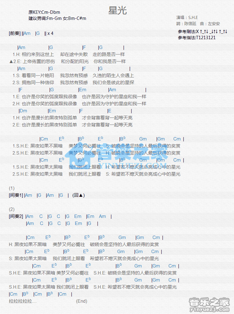 S.H.E《星光》尤克里里谱