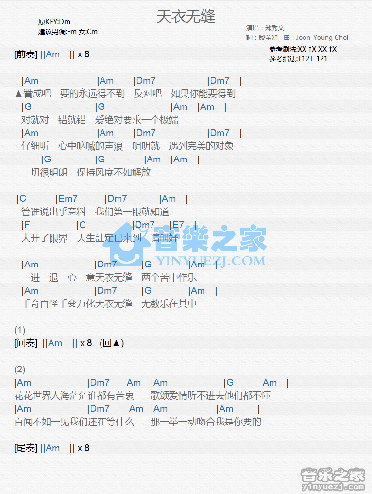郑秀文《天衣无缝》尤克里里谱