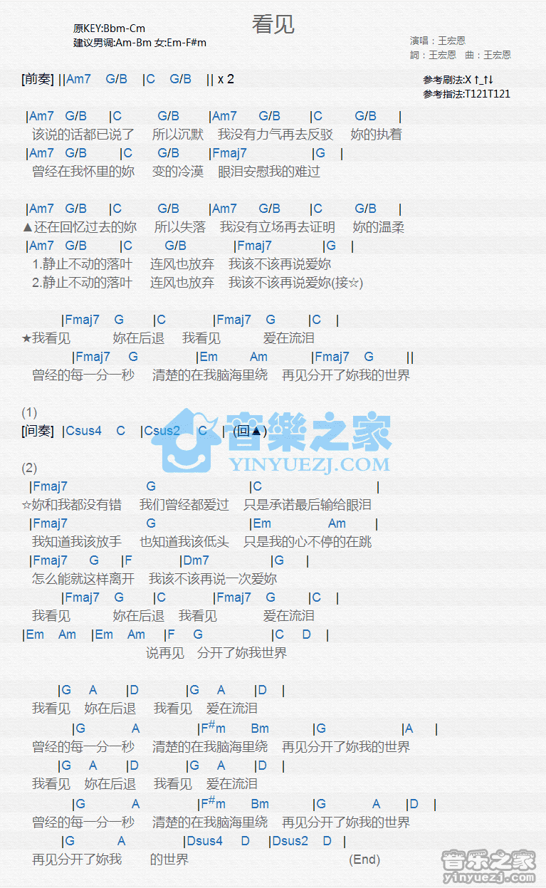 王宏恩《看见》尤克里里弹唱谱