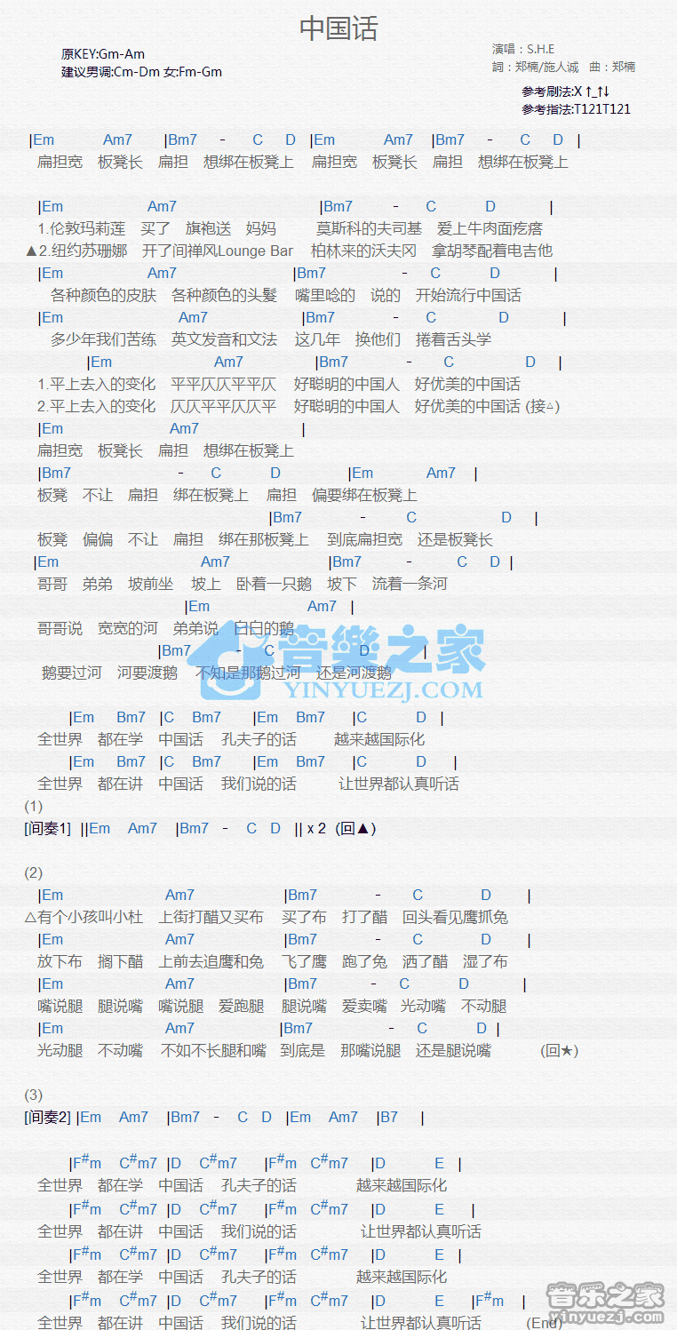 S.H.E《中国话》尤克里里弹唱谱