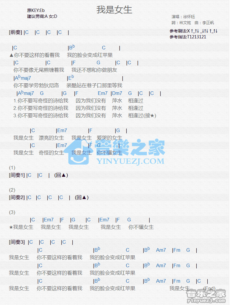 徐怀钰《我是女生》尤克里里弹唱谱