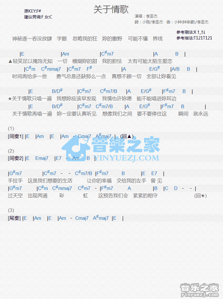 李圣杰《关于情歌》尤克里里弹唱谱