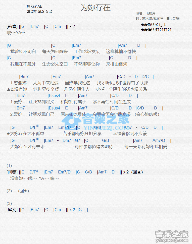 飞轮海《为你存在》尤克里里弹唱谱
