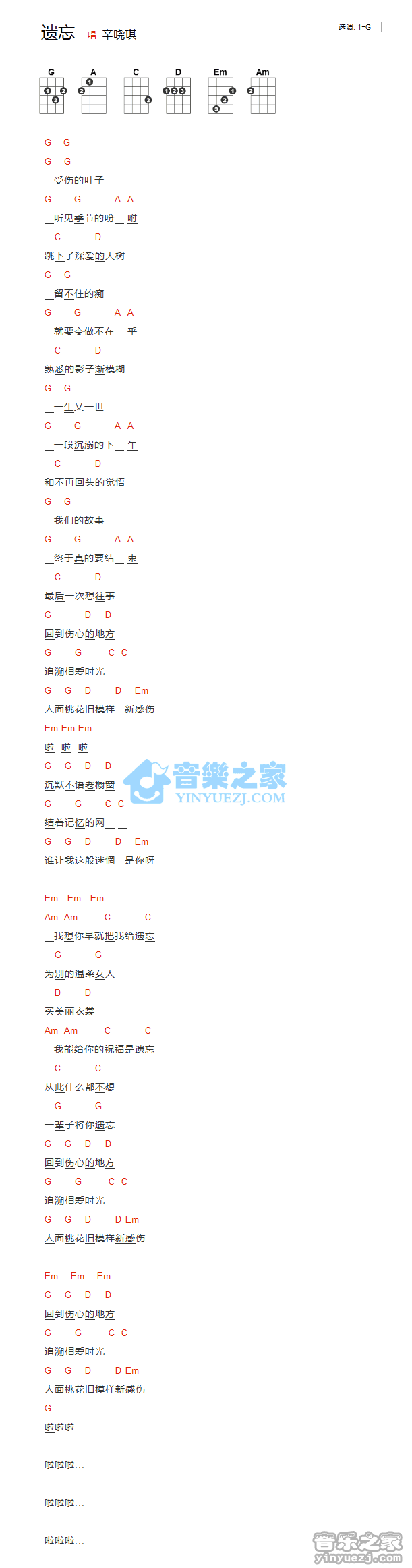 辛晓琪《遗忘》尤克里里弹唱谱