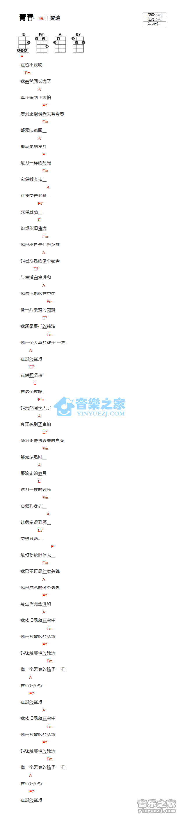 王梵瑞《青春》尤克里里弹唱谱