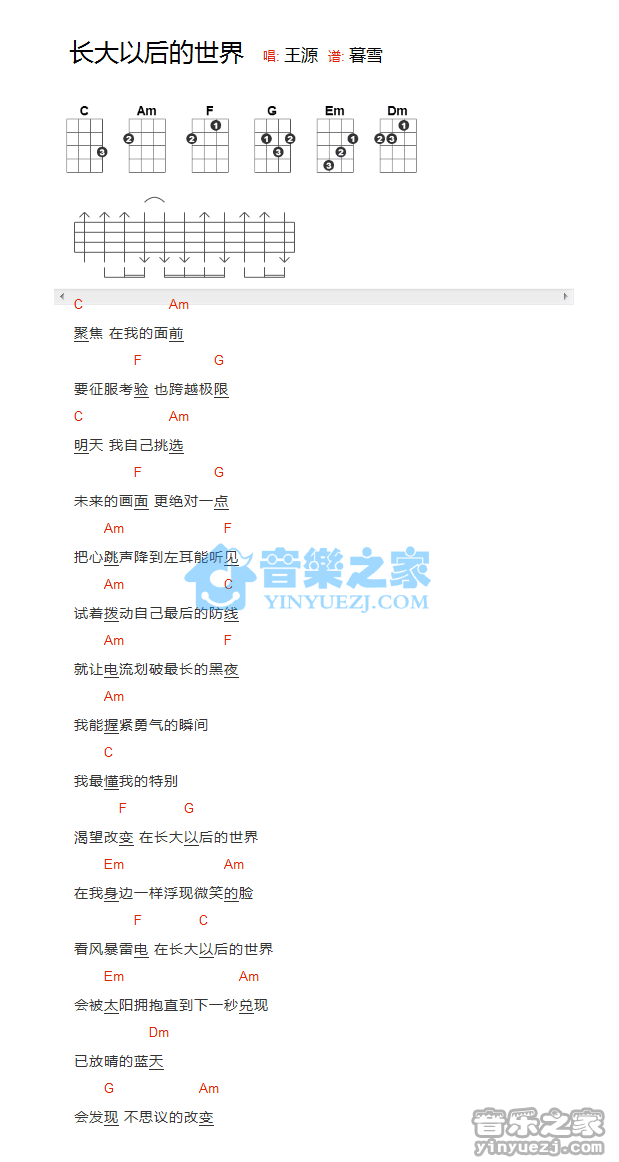 王源《长大以后的世界》尤克里里弹唱谱