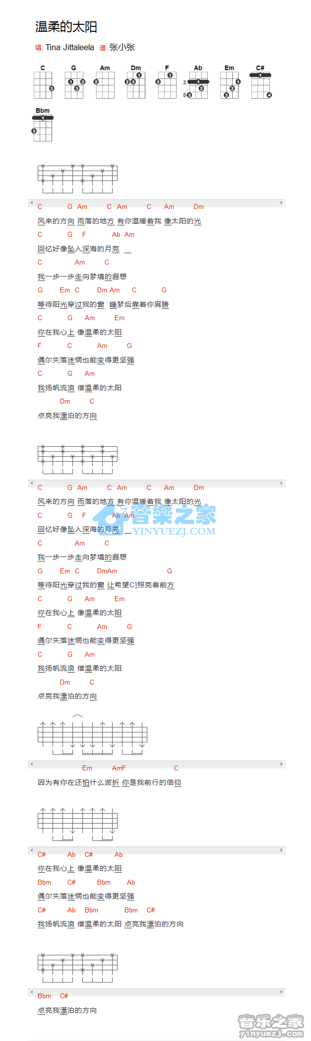 Tina《温柔的太阳》尤克里里弹唱谱