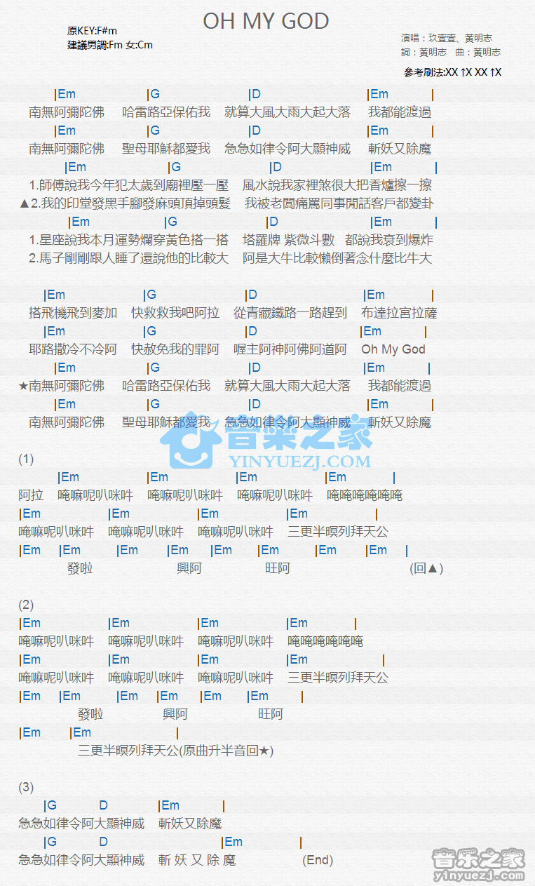 黄明志/玖壹壹《OH MY GOD》尤克里里弹唱谱