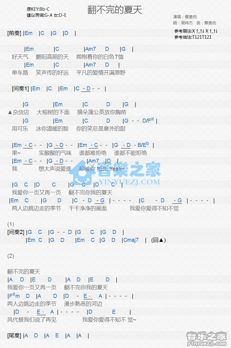 蔡旻佑《翻不完的夏天》尤克里里弹唱谱