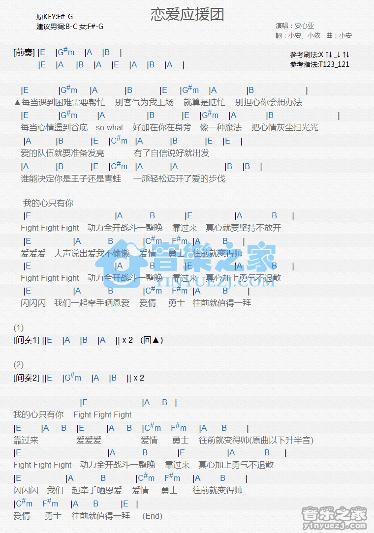 安心亚《恋爱应援团》尤克里里弹唱谱