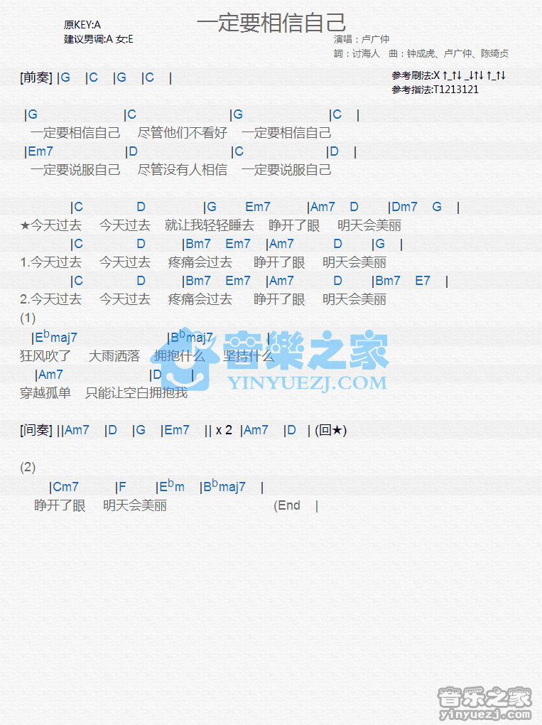 卢广仲《一定要相信自己》尤克里里弹唱谱