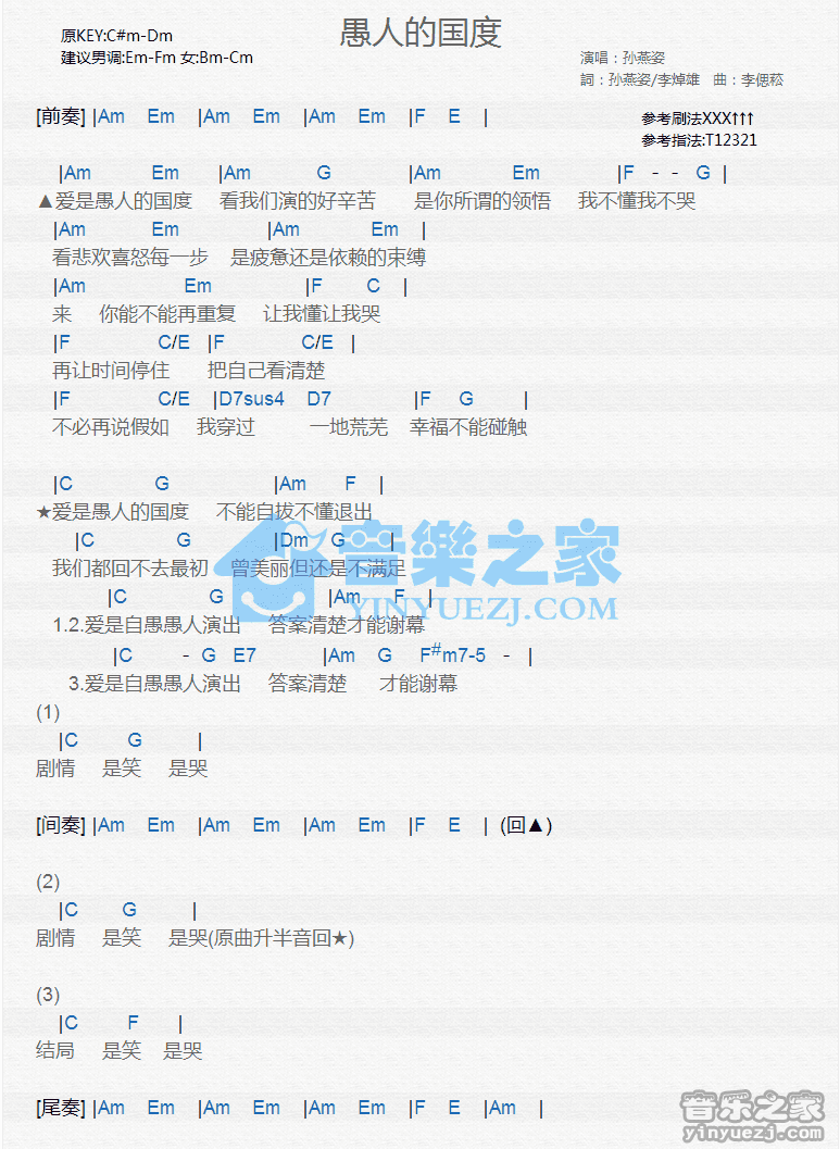 1孙燕姿《愚人的国度》尤克里里弹唱谱