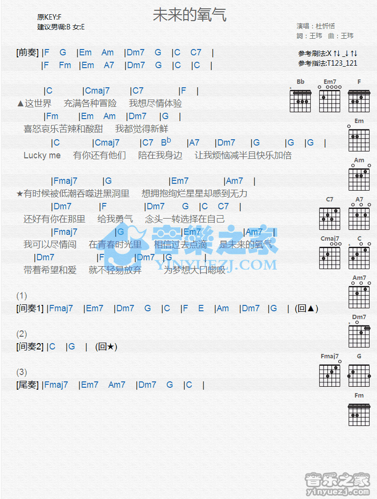 杜忻恬《未来的氧气》尤克里里弹唱谱