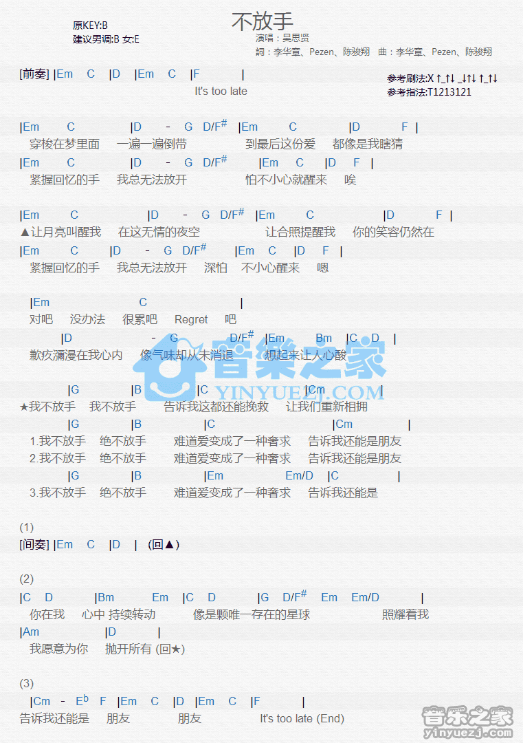 吴思贤《不放手》尤克里里弹唱谱