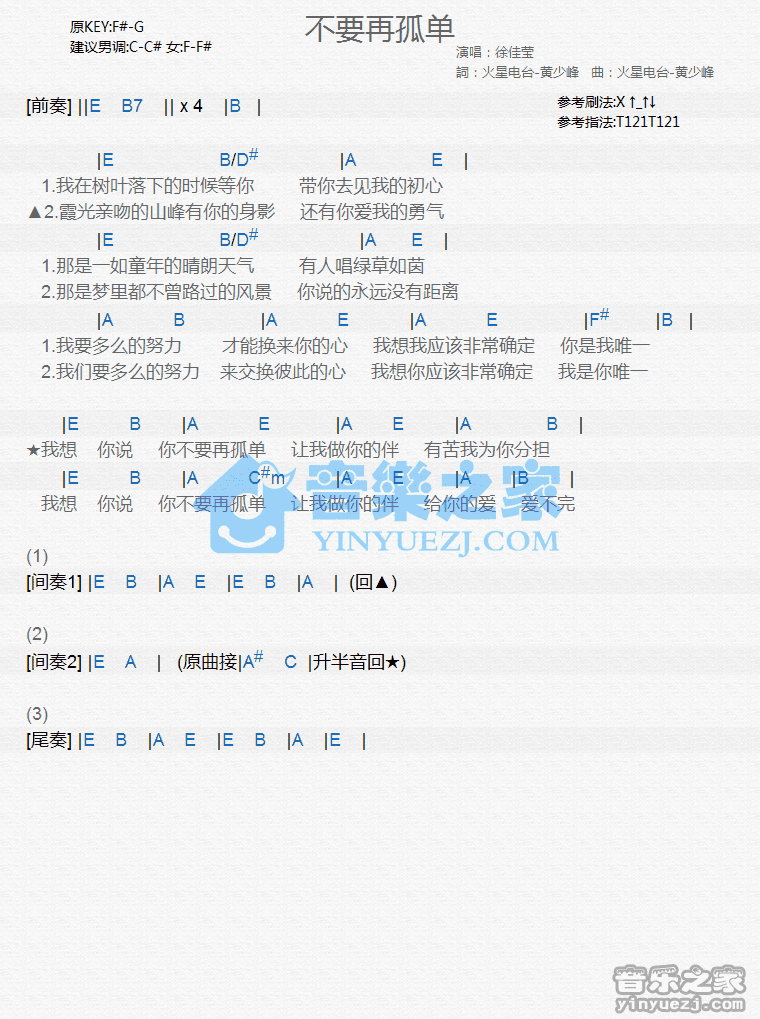 徐佳莹《不要再孤单》尤克里里弹唱谱