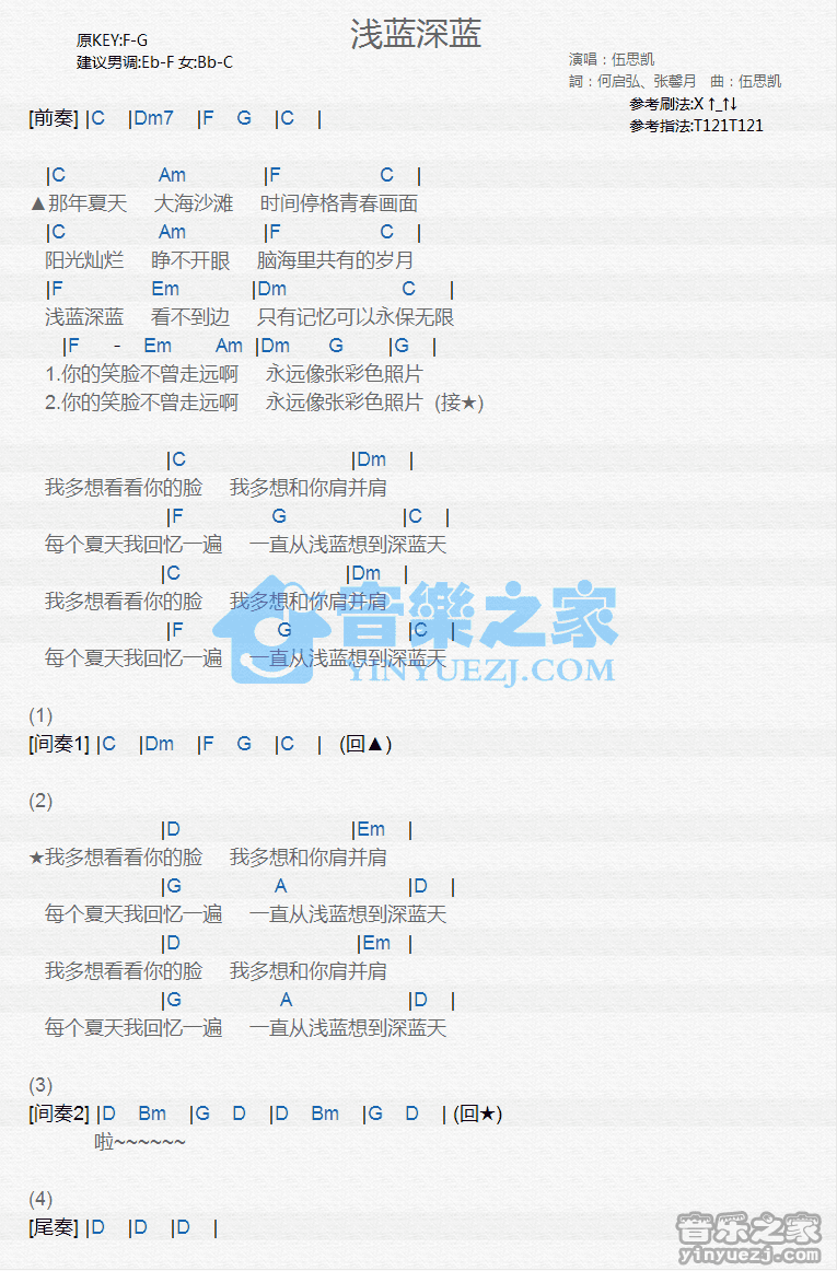 伍思凯《浅蓝深蓝》尤克里里弹唱谱