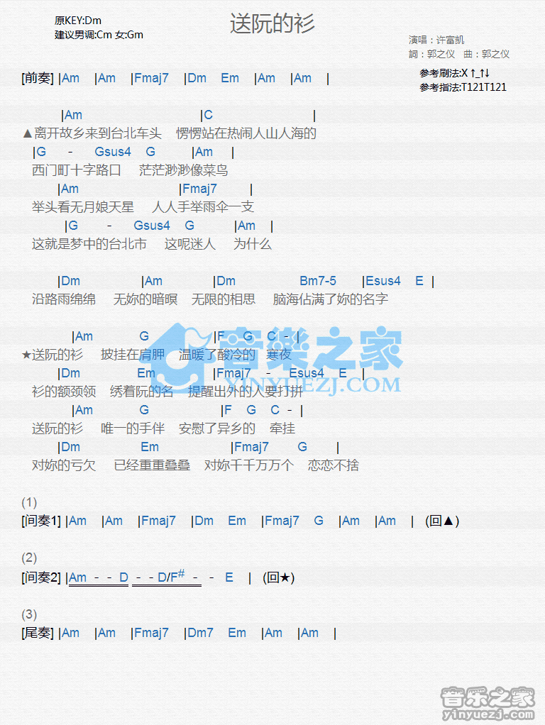 许富凯《送阮的衫》尤克里里弹唱谱