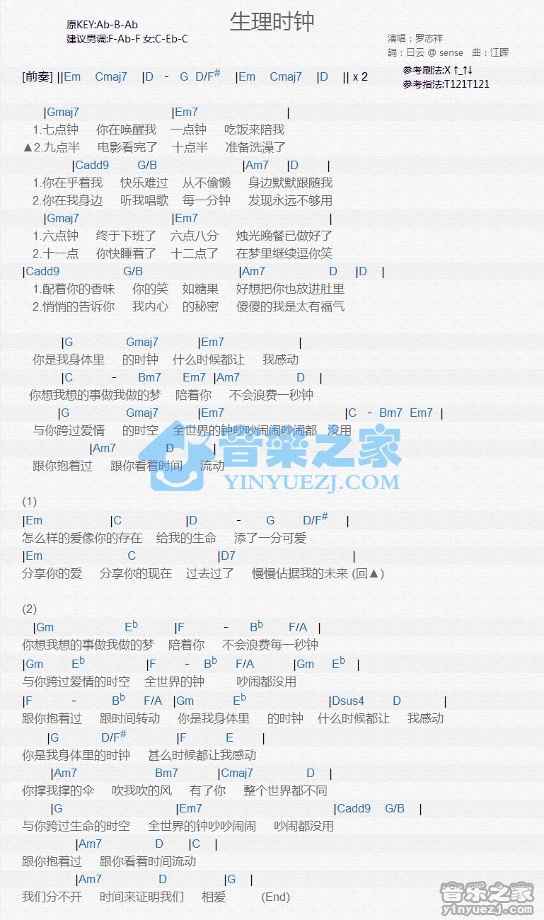 罗志祥《生理时钟》尤克里里弹唱谱