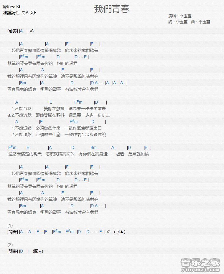 李玉玺《我们青春》尤克里里弹唱谱