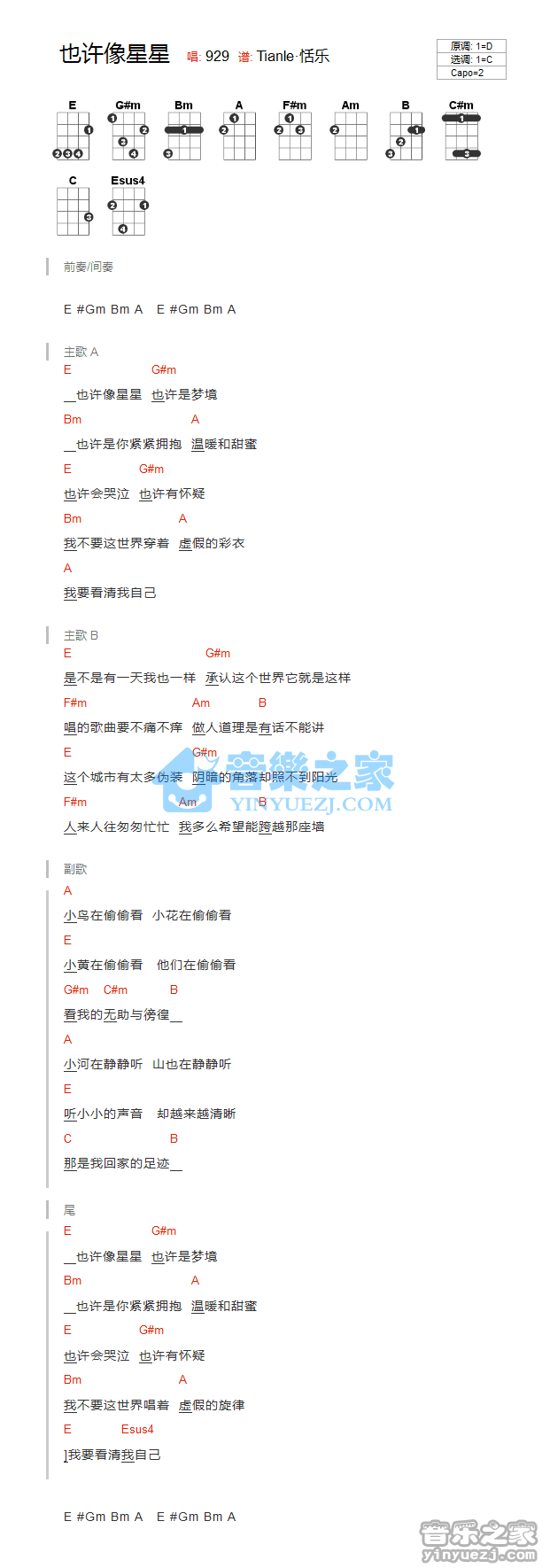 929《也许像星星》尤克里里弹唱谱