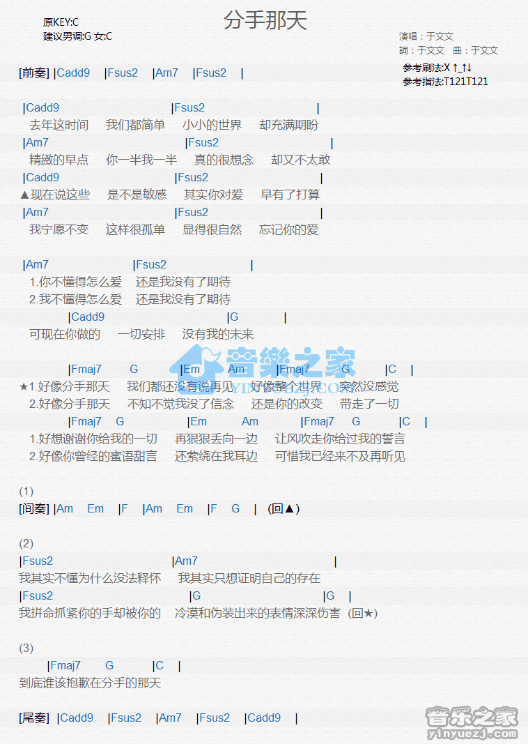 于文文《分手那天》尤克里里弹唱谱