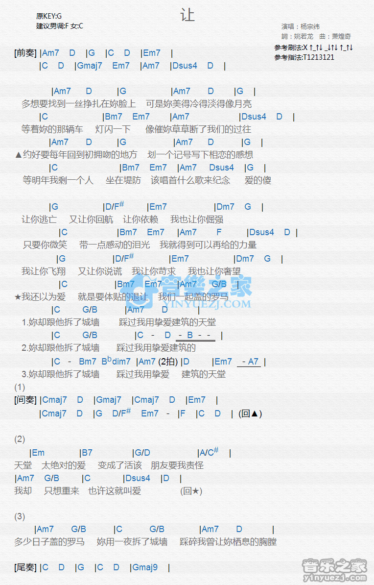 杨宗纬《让》尤克里里弹唱谱