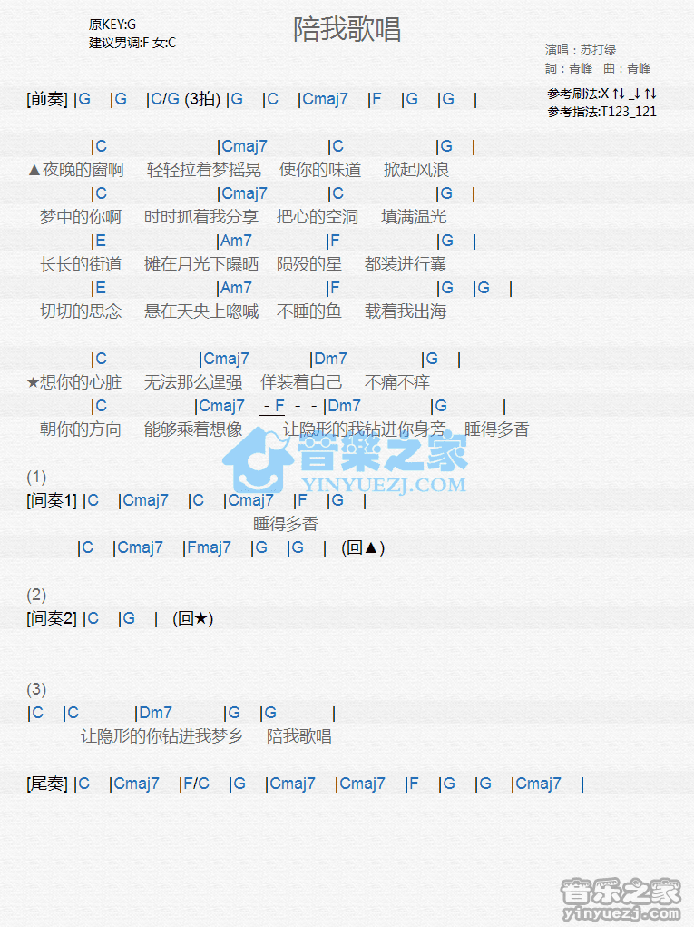 苏打绿《陪我唱歌》尤克里里弹唱谱