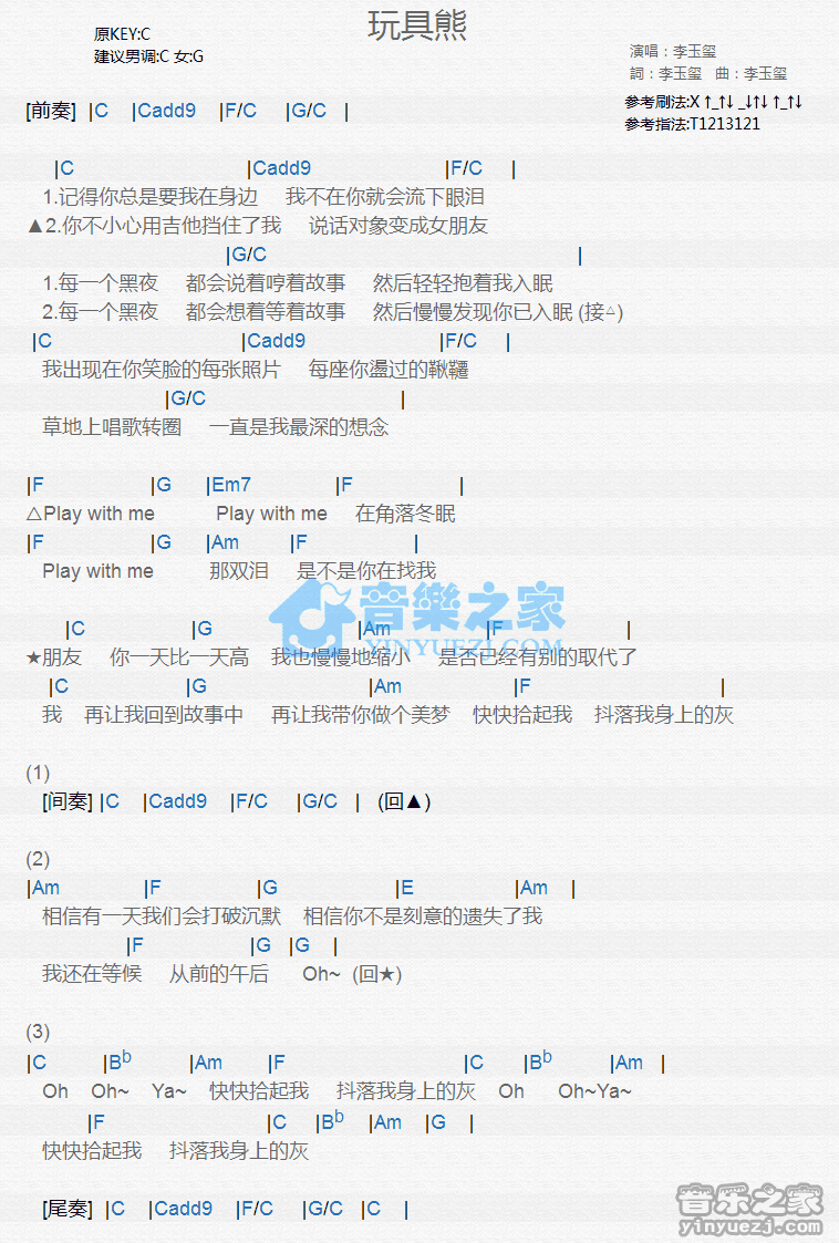 李玉玺《玩具熊》尤克里里弹唱谱