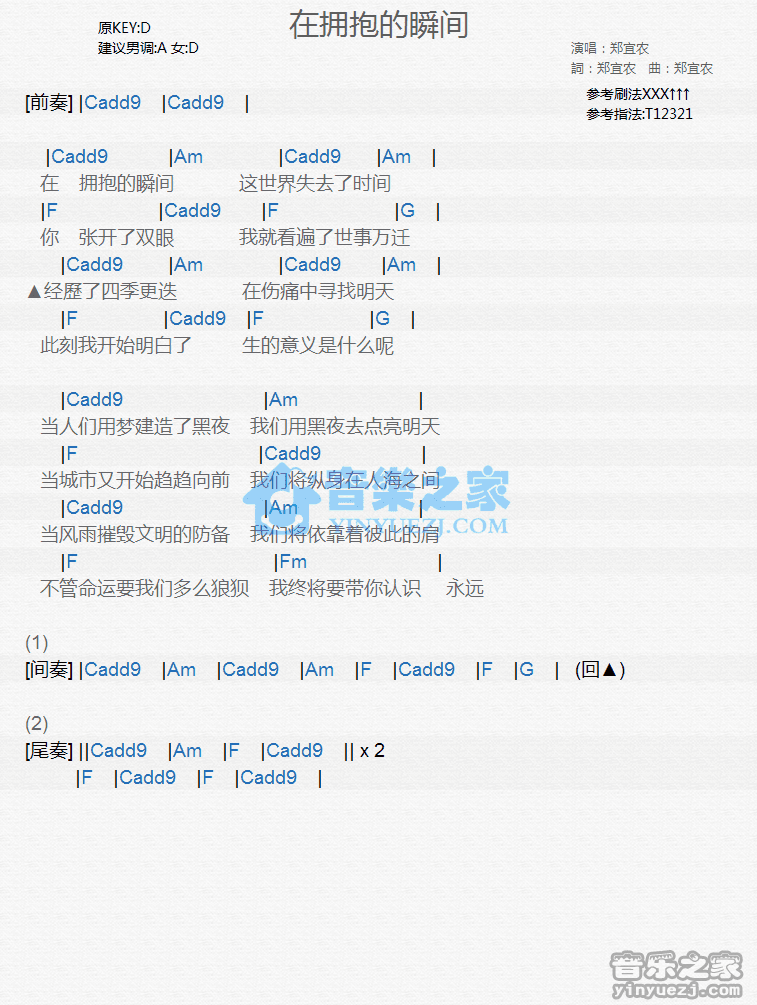 郑宜农《在拥抱的瞬间》尤克里里弹唱谱