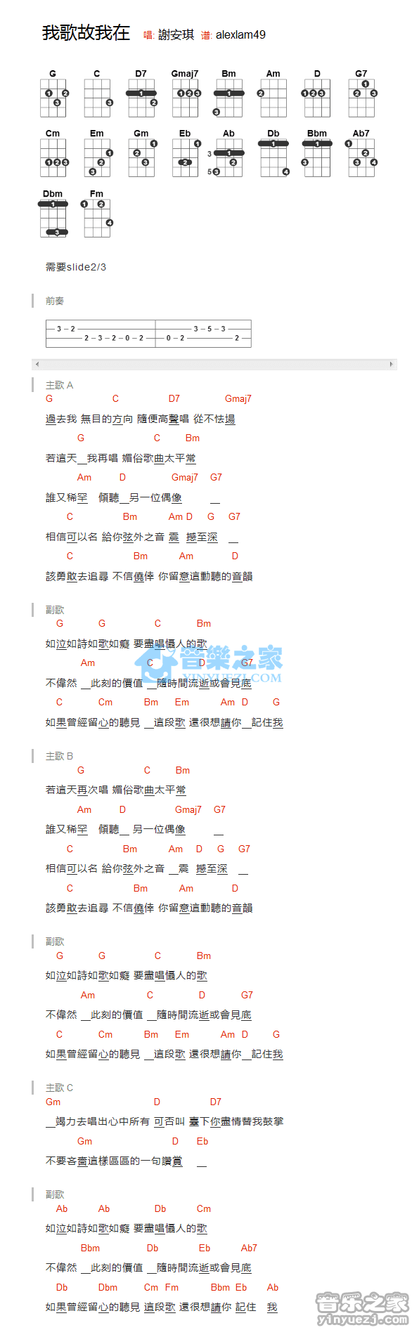 谢安琪《我歌故我在》尤克里里弹唱谱