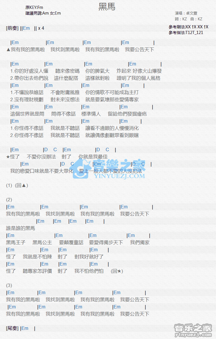 卓文萱《黑马》尤克里里弹唱谱