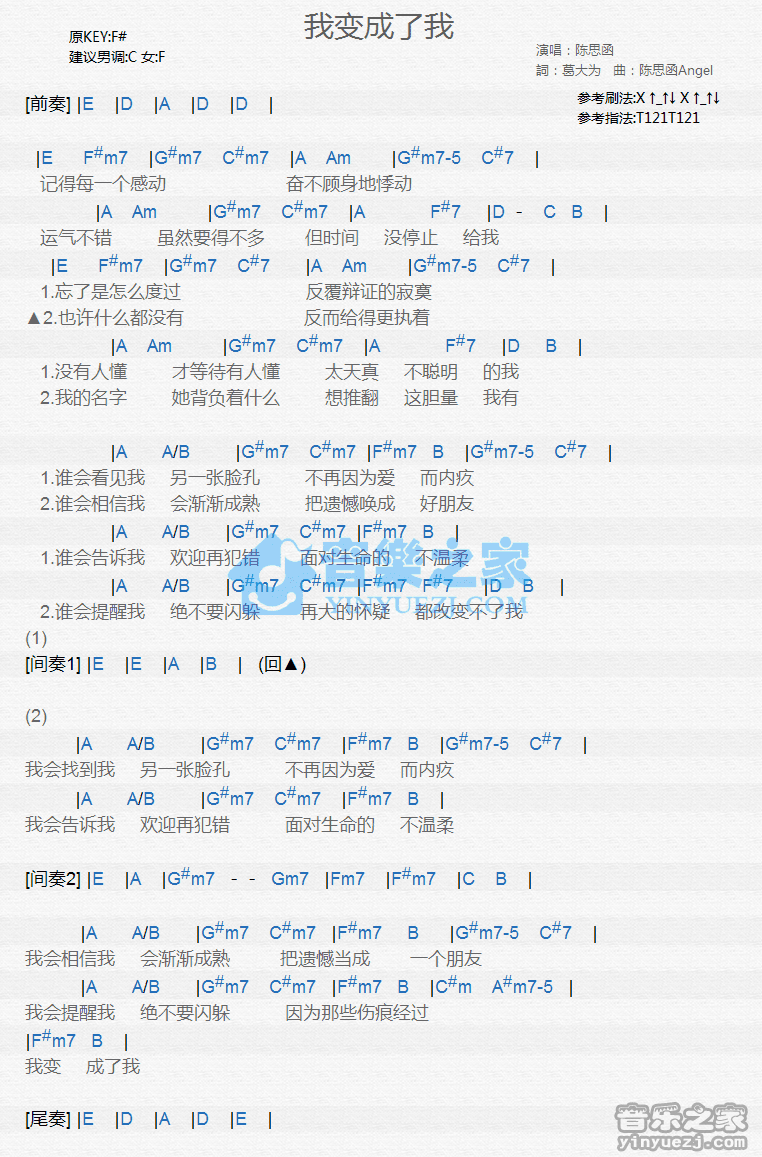 陈思涵《我变成了我》尤克里里弹唱谱
