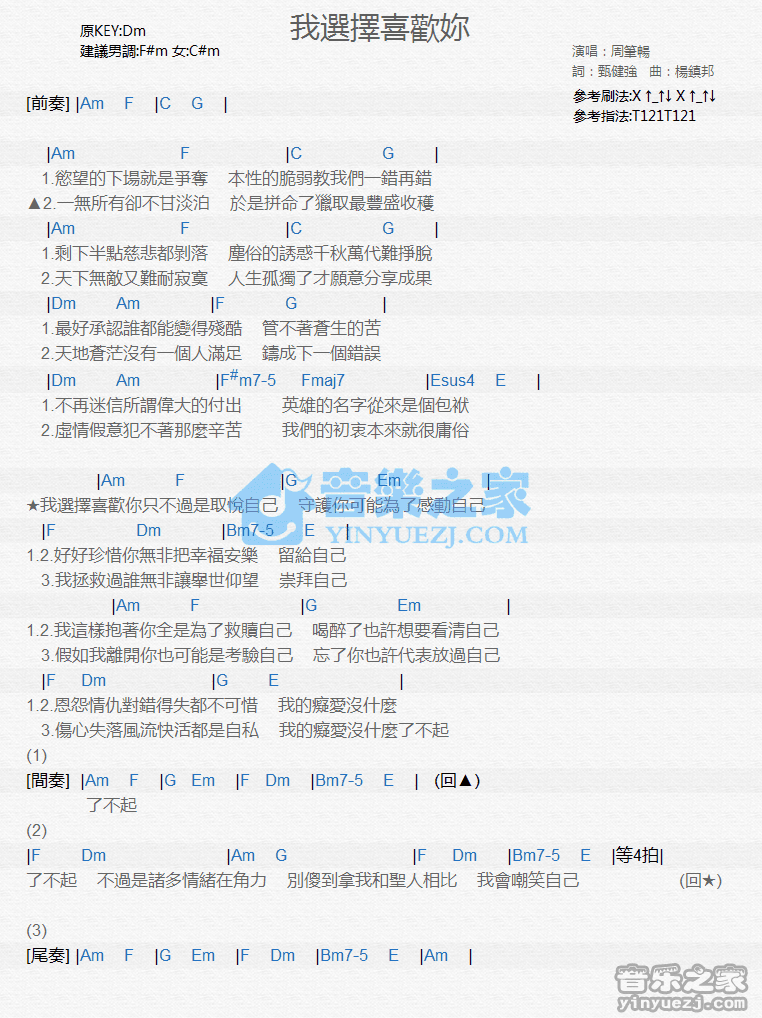 周笔畅《我还选择喜欢你》尤克里里弹唱谱