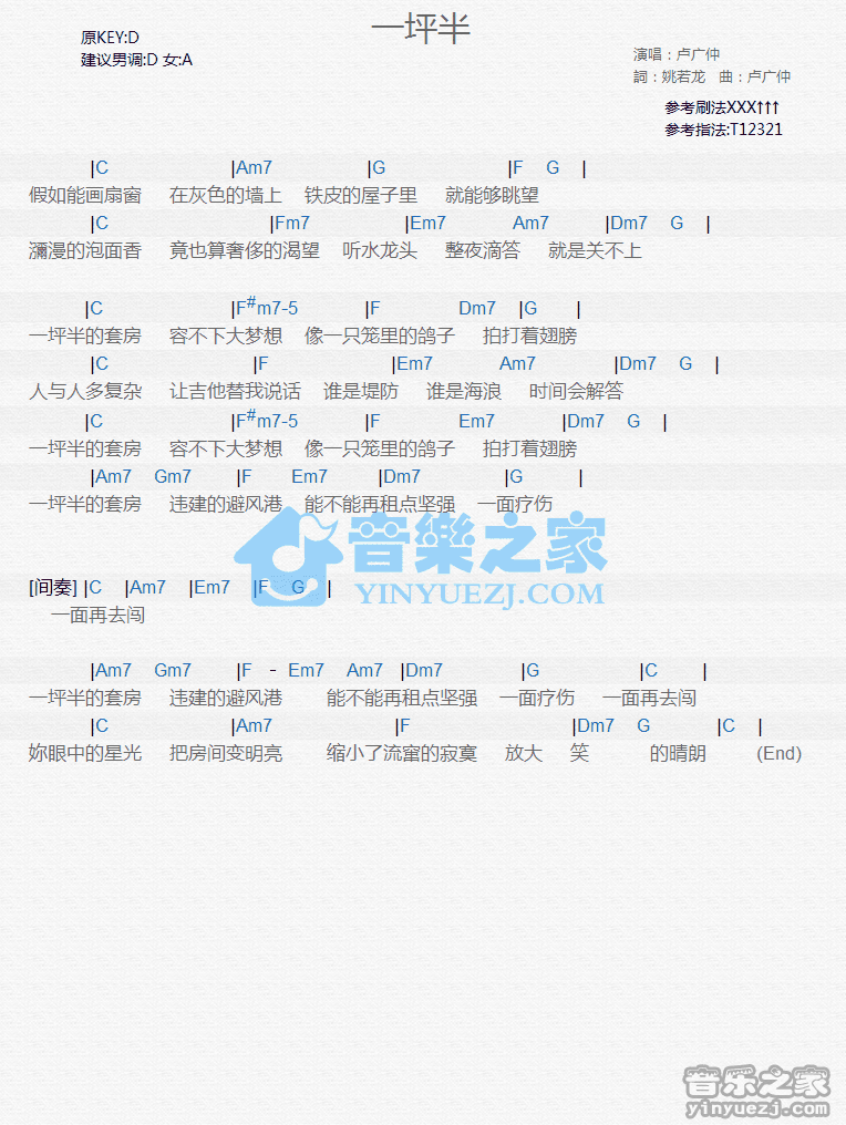 卢广仲《一坪半》尤克里里弹唱谱