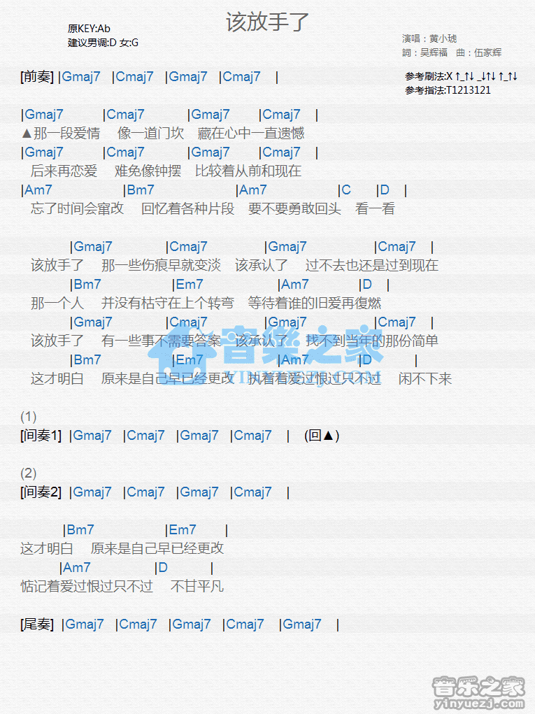 黄小琥《该放手了》尤克里里弹唱谱