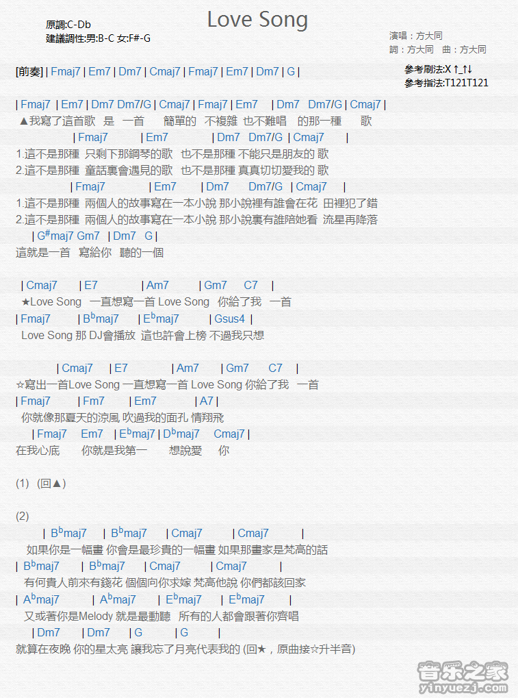 方大同《Love Song》尤克里里弹唱谱