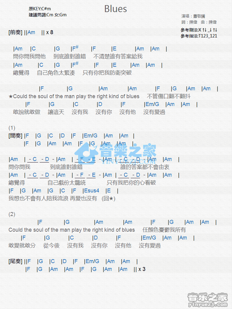 萧敬腾《Blues》尤克里里弹唱谱