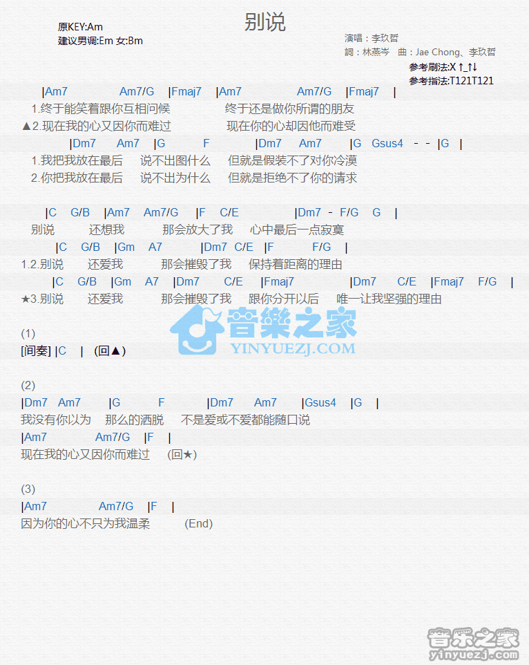 李玖哲《别说》尤克里里弹唱谱