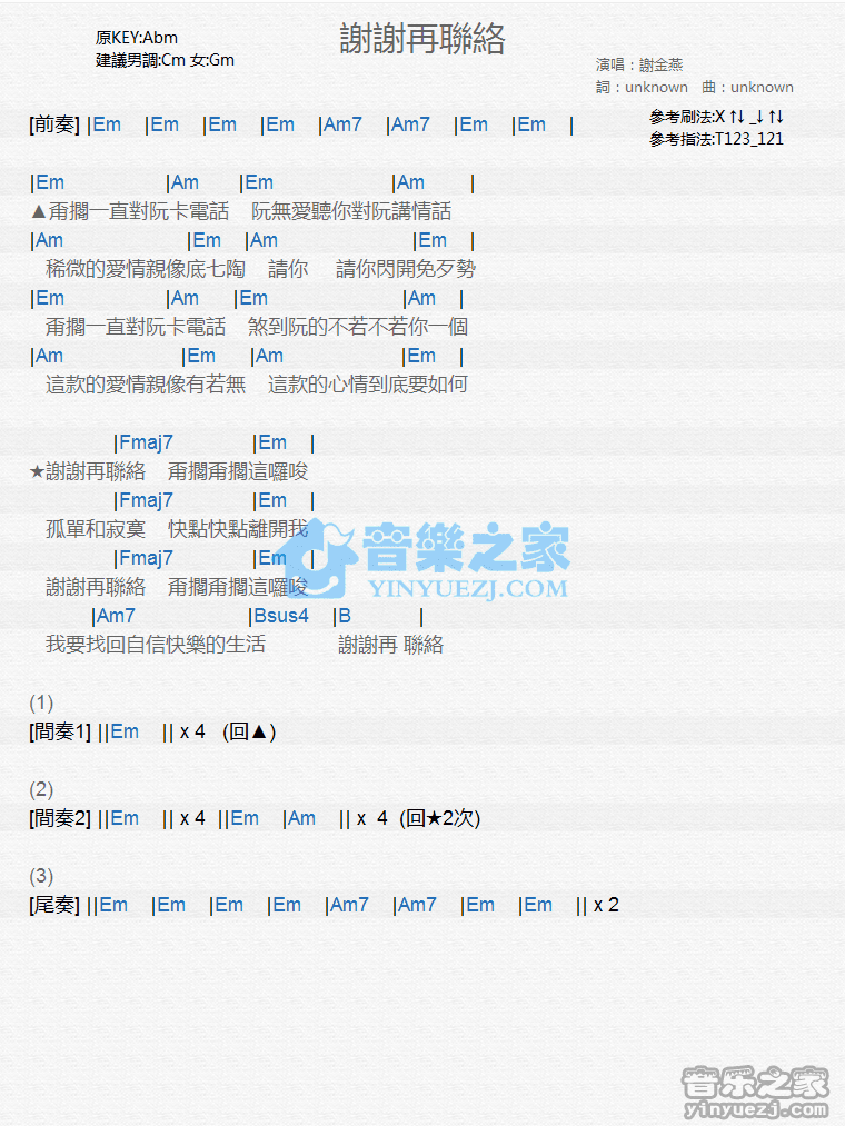 谢金燕《谢谢再联络》尤克里里弹唱谱