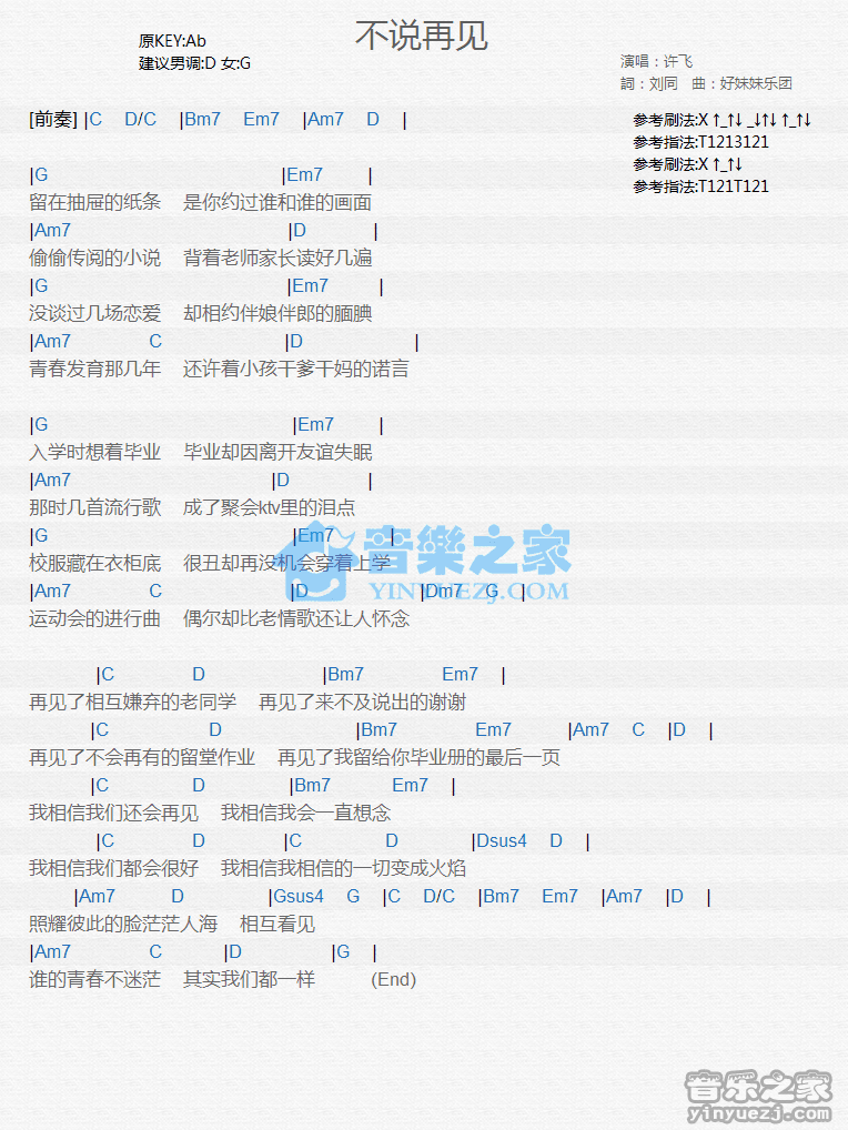 许飞《不说再见》尤克里里弹唱谱