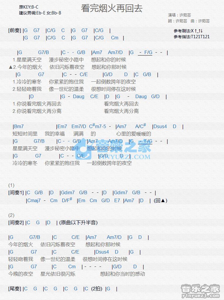 许茹芸《看完烟火再回去》尤克里里弹唱谱