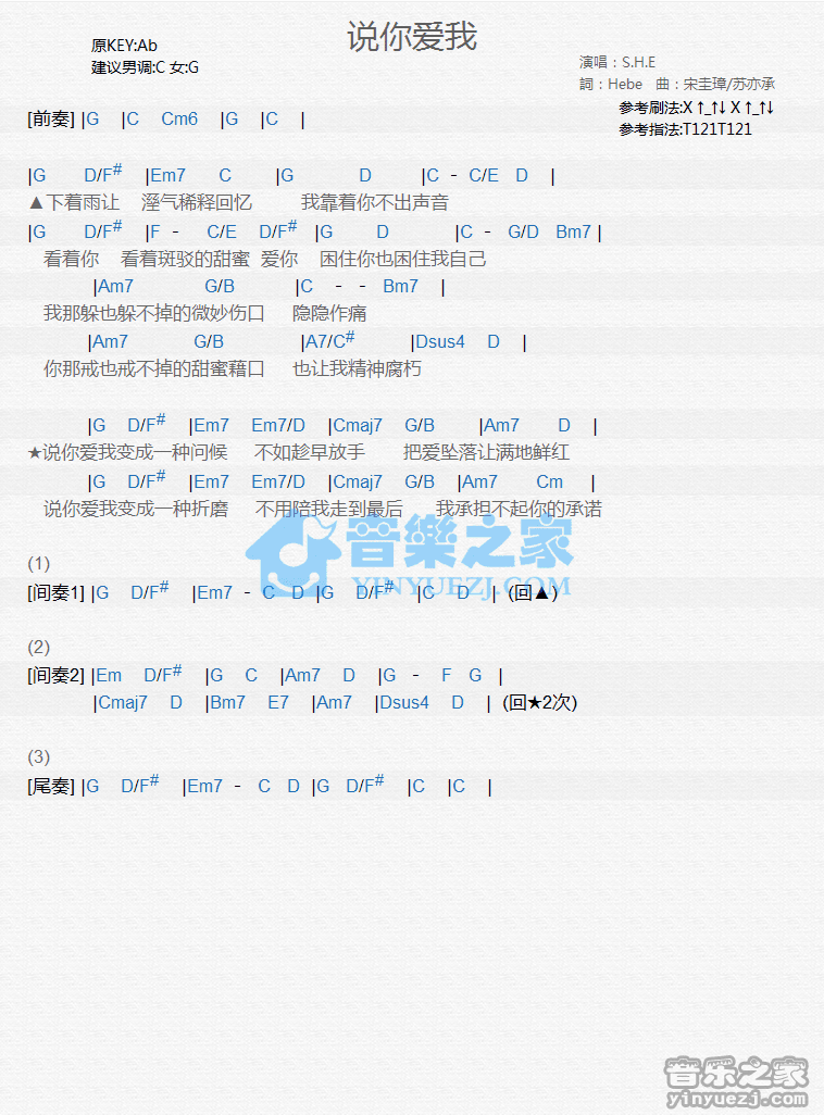 S.H.E《说你爱我》尤克里里弹唱谱